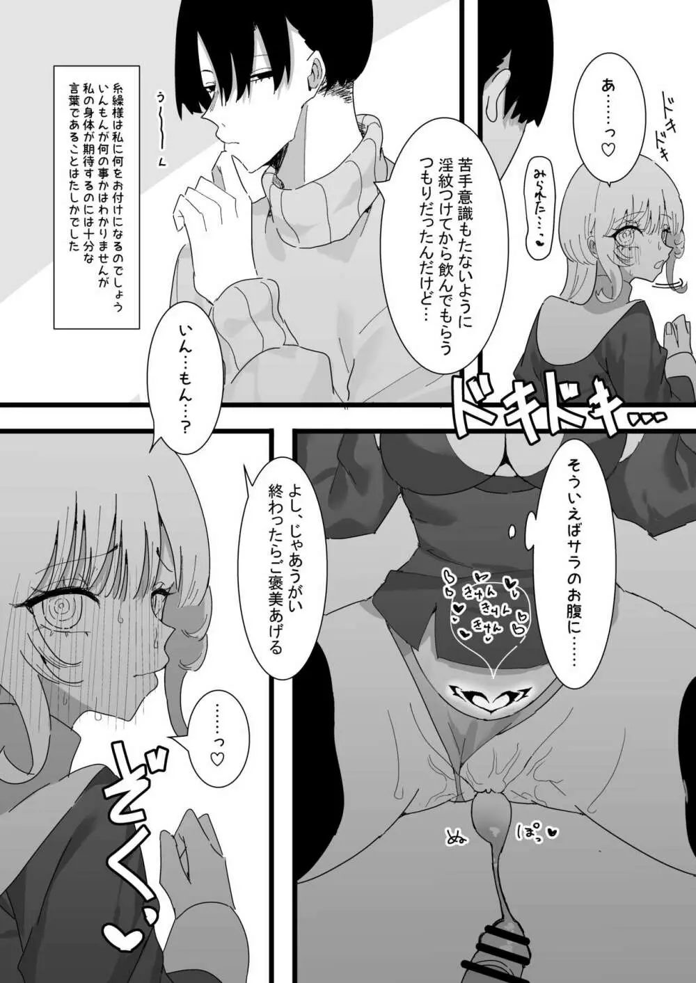 貴方が神様なのですね 2 - page13