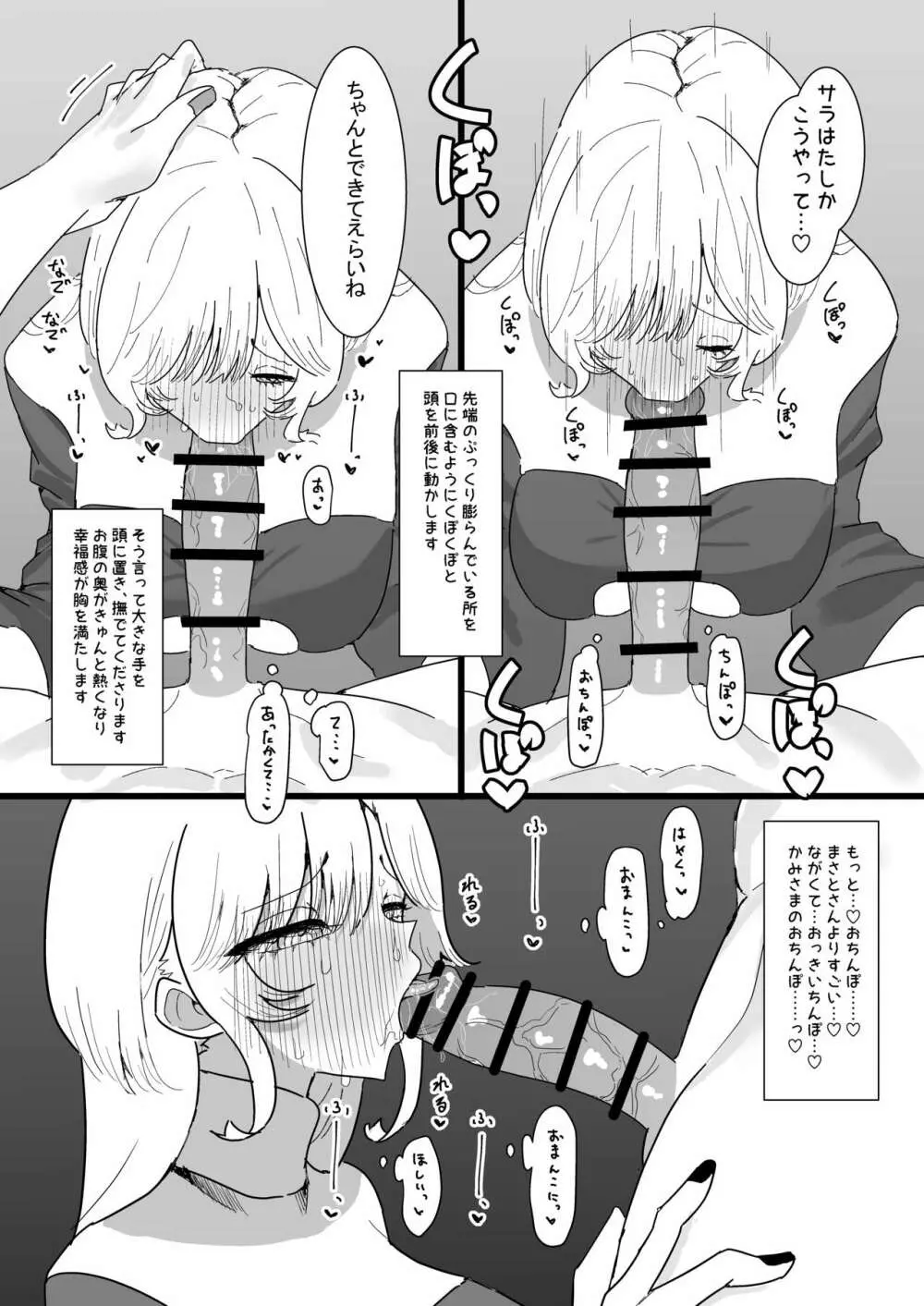 貴方が神様なのですね 2 - page25