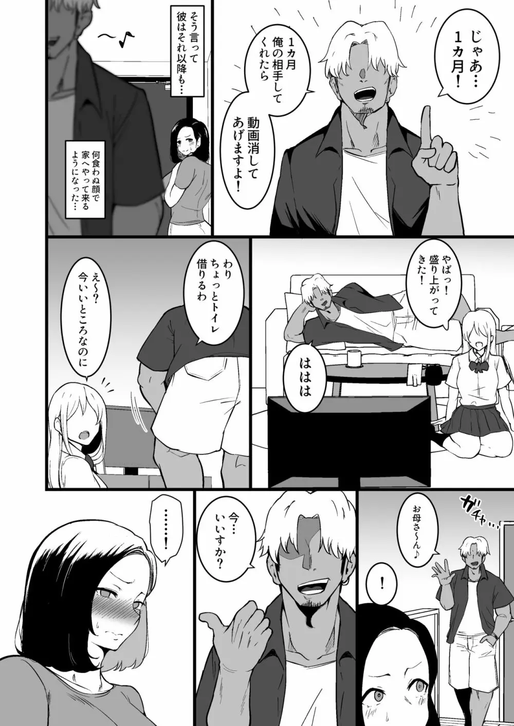 娘の彼氏に堕ちるお母さん。 2 - page17