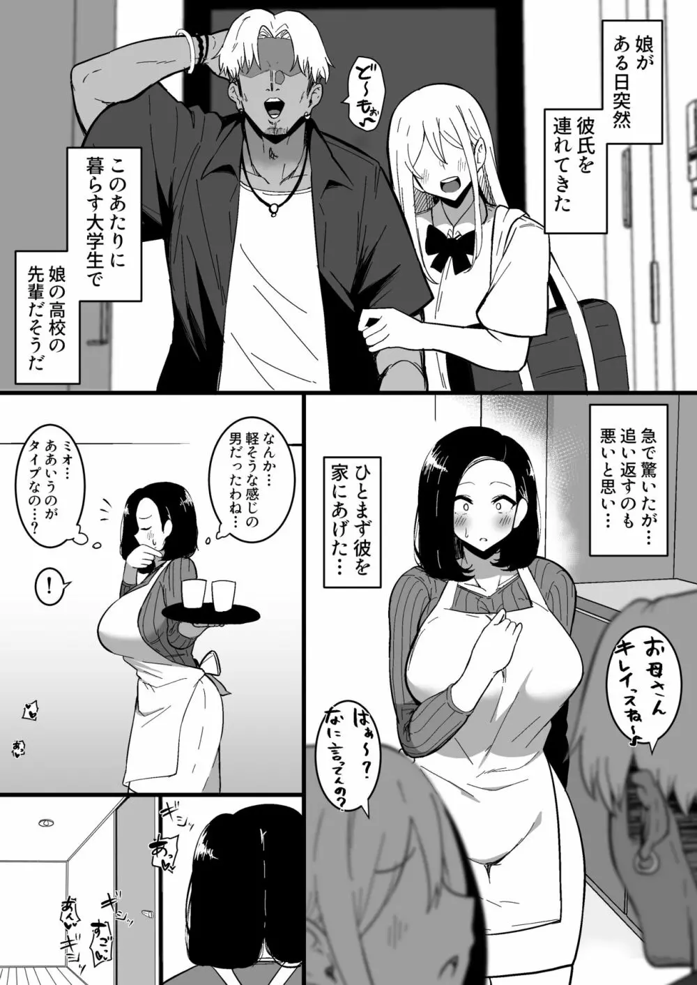 娘の彼氏に堕ちるお母さん。 2 - page2