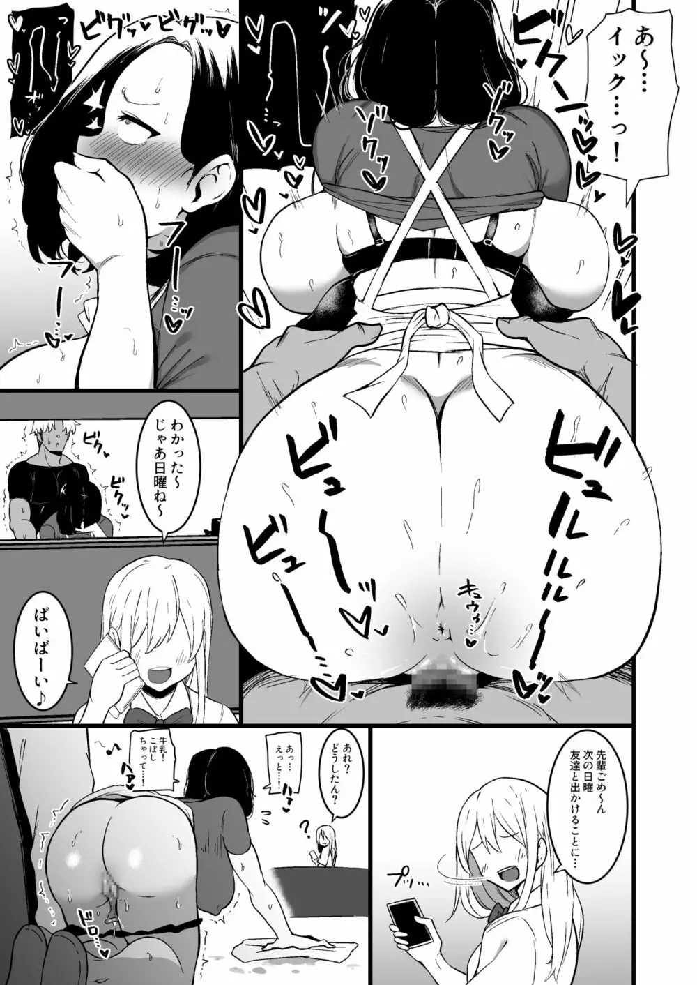 娘の彼氏に堕ちるお母さん。 2 - page24