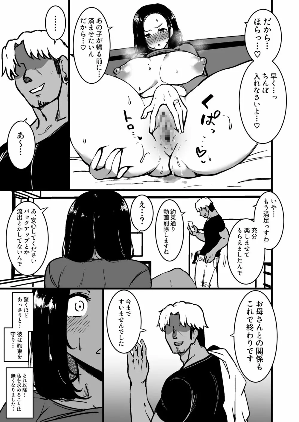 娘の彼氏に堕ちるお母さん。 2 - page32