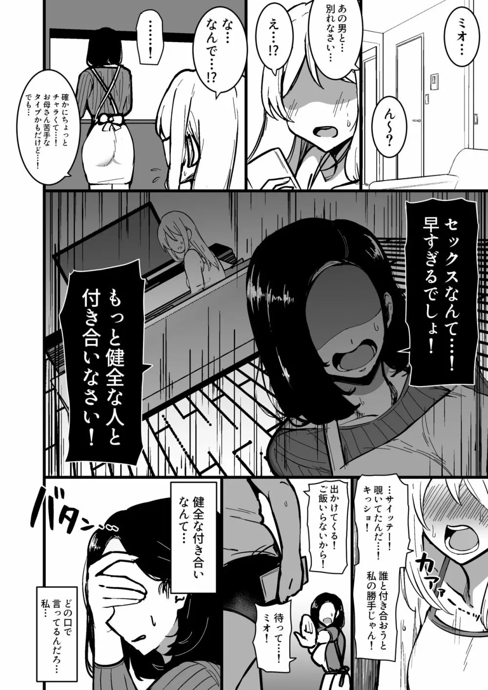 娘の彼氏に堕ちるお母さん。 2 - page35