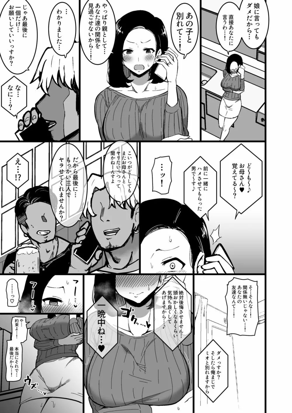 娘の彼氏に堕ちるお母さん。 2 - page36