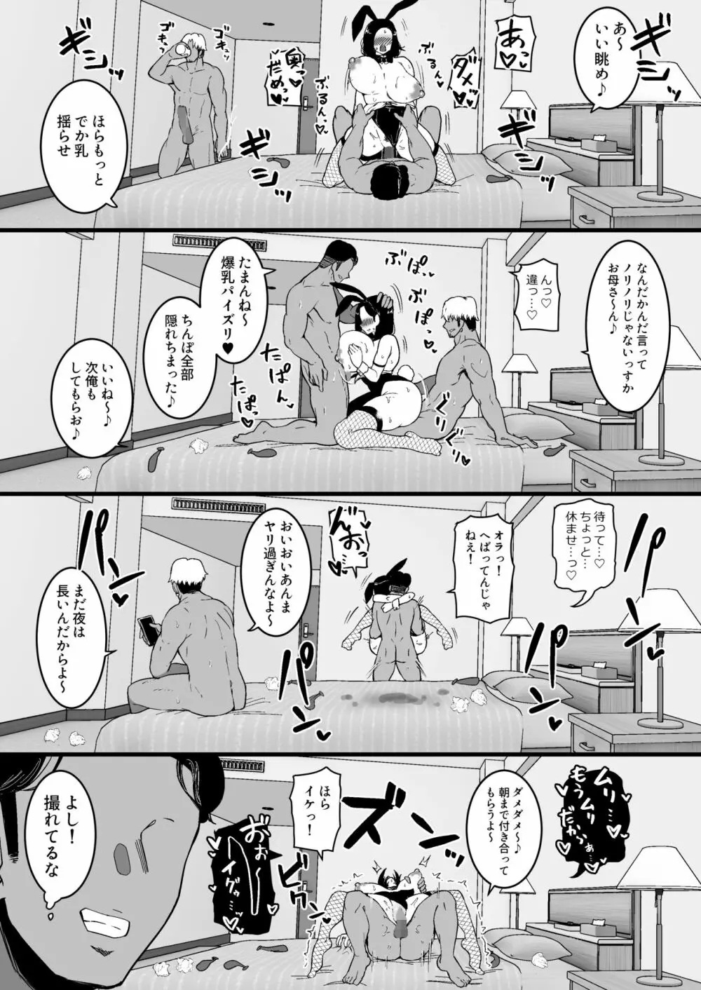 娘の彼氏に堕ちるお母さん。 2 - page47