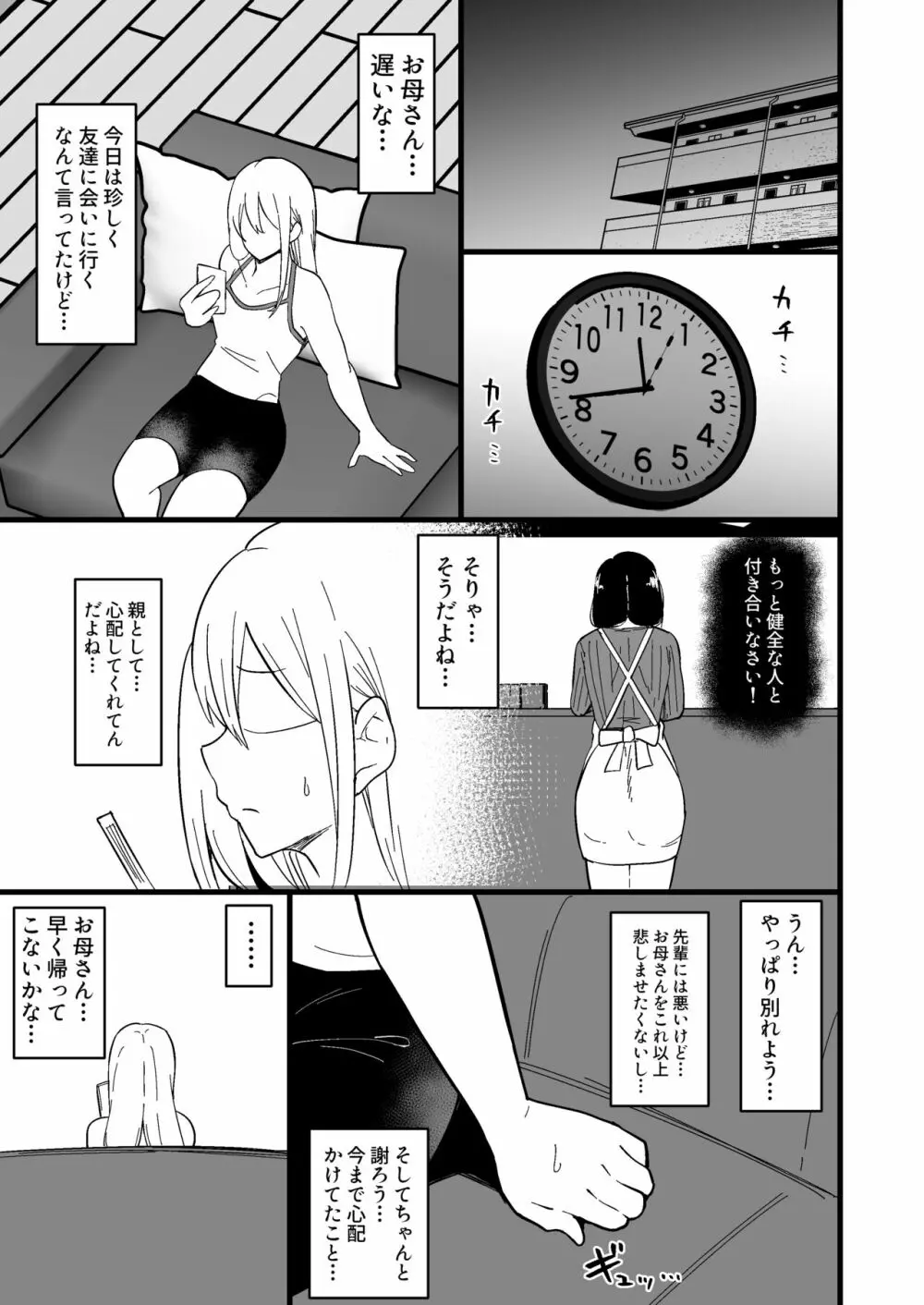 娘の彼氏に堕ちるお母さん。 2 - page48