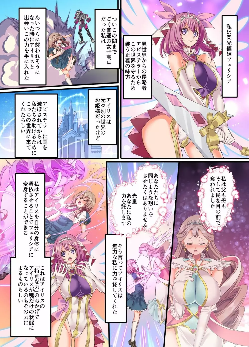 閃光纏姫フェリシア～狙われた憑依変身ヒロインの肉体～ - page3