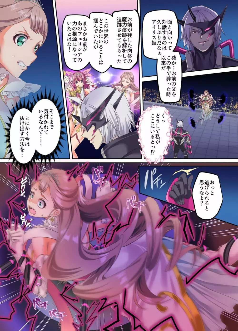 閃光纏姫フェリシア～狙われた憑依変身ヒロインの肉体～ - page6