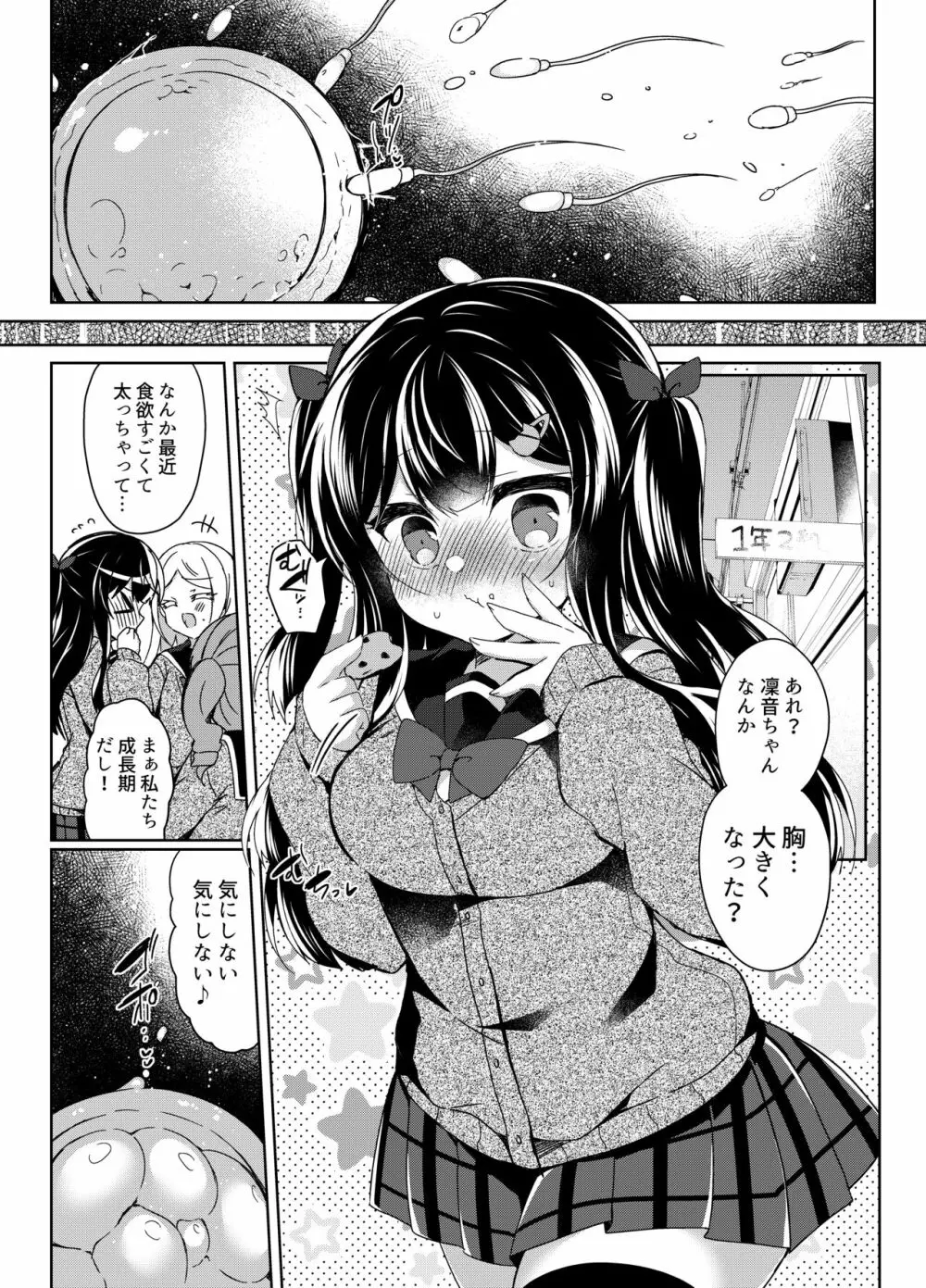 生意気メスガキに催眠指導～常識改変ママ実習～ - page19