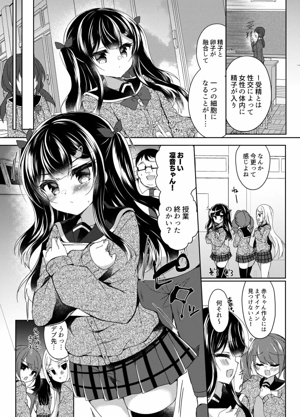 生意気メスガキに催眠指導～常識改変ママ実習～ - page4