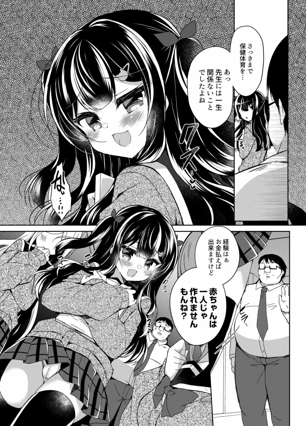 生意気メスガキに催眠指導～常識改変ママ実習～ - page5