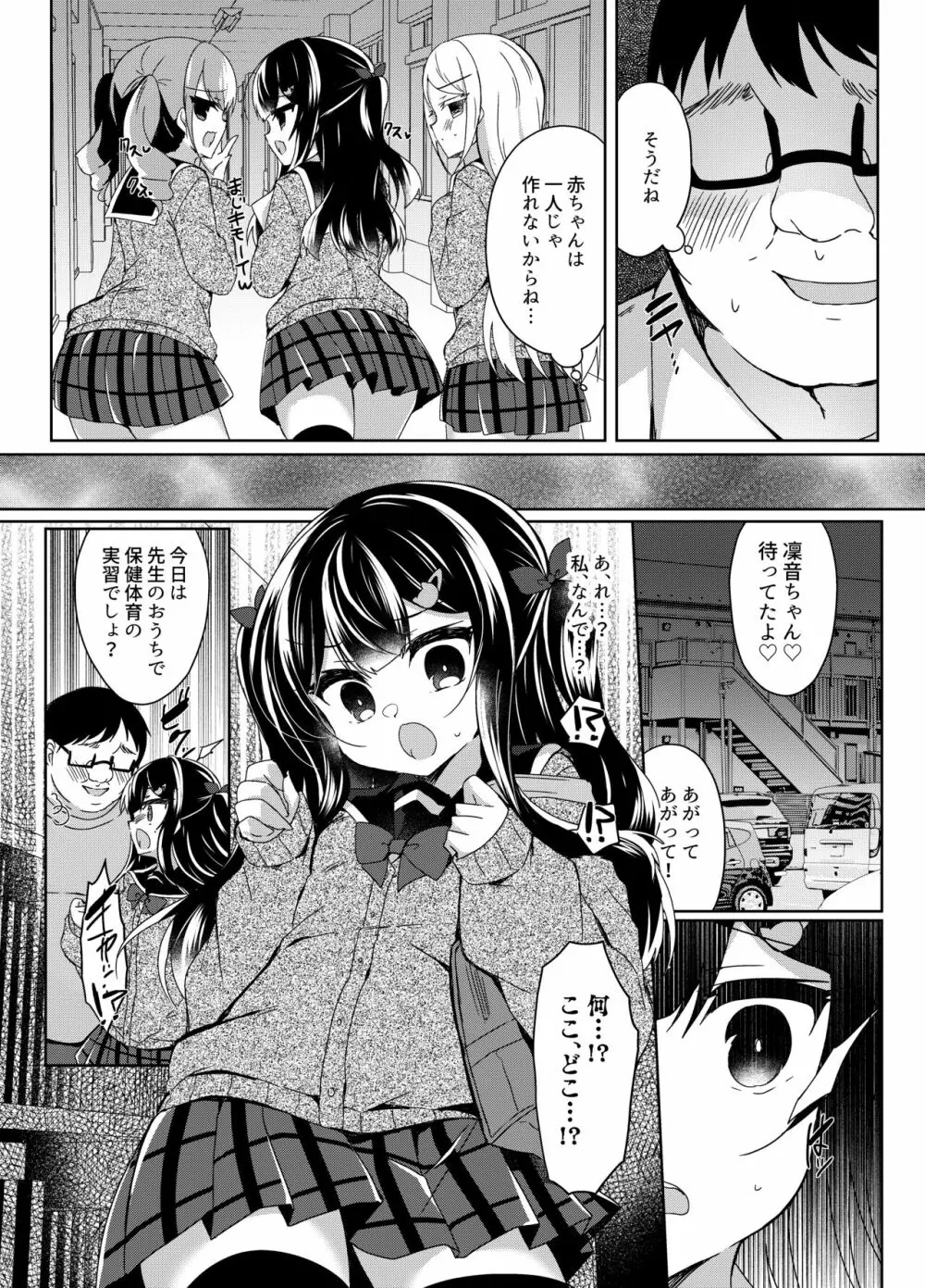 生意気メスガキに催眠指導～常識改変ママ実習～ - page6