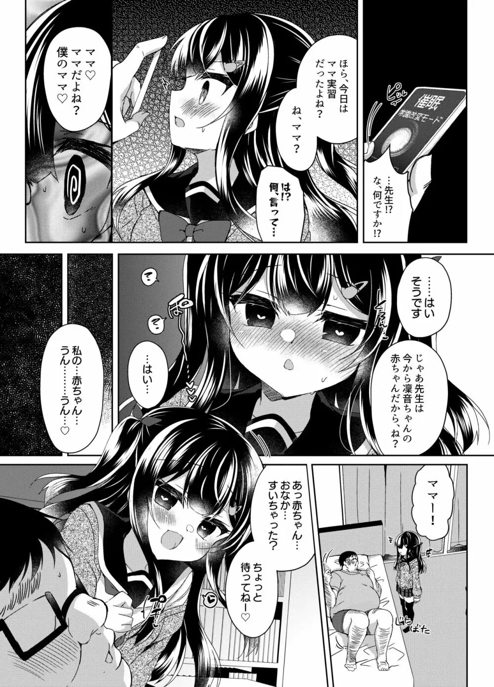 生意気メスガキに催眠指導～常識改変ママ実習～ - page7