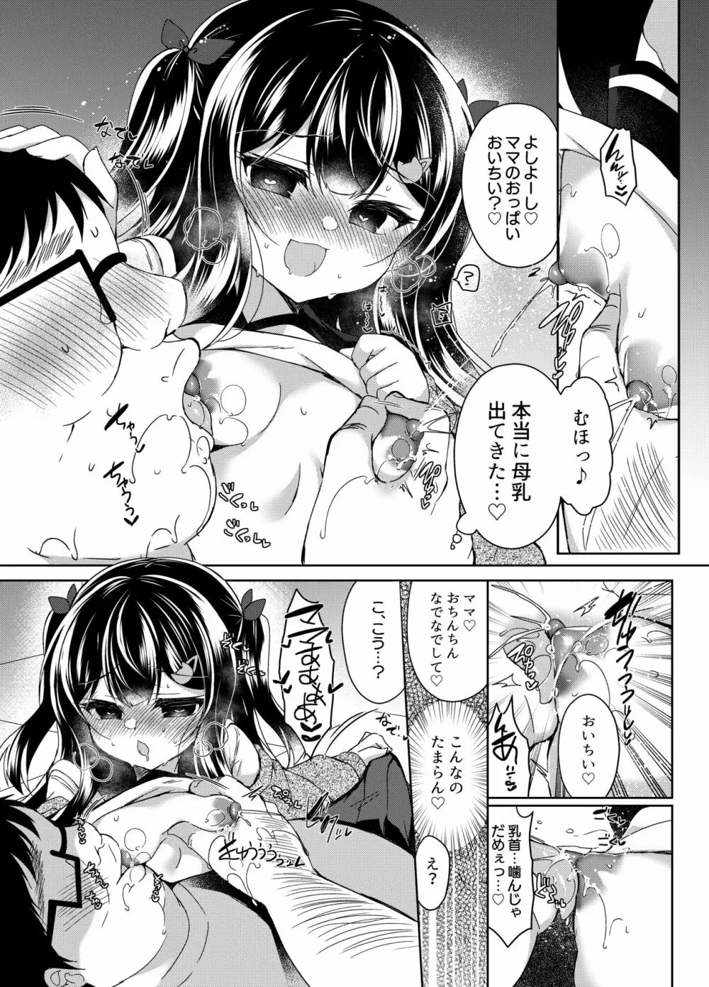 生意気メスガキに催眠指導～常識改変ママ実習～ - page9