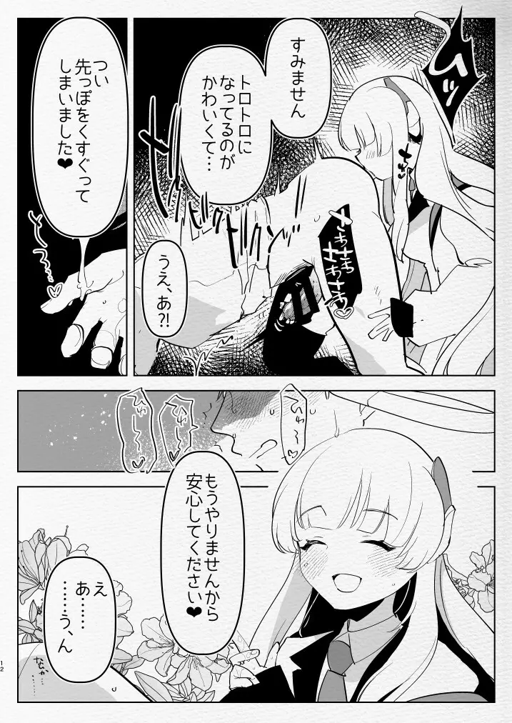 教え子ふたなり逆アナルアーカイブ♥ - page12