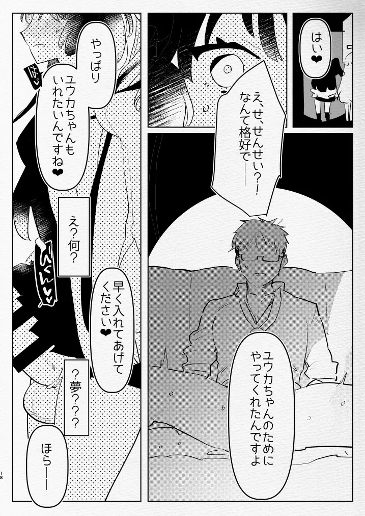 教え子ふたなり逆アナルアーカイブ♥ - page18