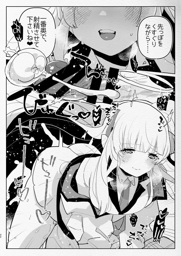 教え子ふたなり逆アナルアーカイブ♥ - page32