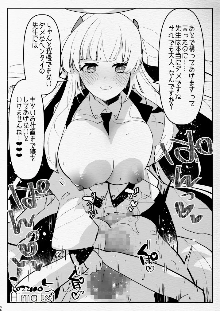 教え子ふたなり逆アナルアーカイブ♥ - page36