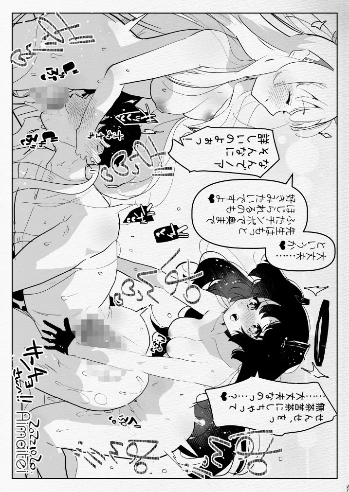 教え子ふたなり逆アナルアーカイブ♥ - page37