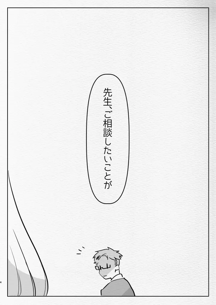 教え子ふたなり逆アナルアーカイブ♥ - page4