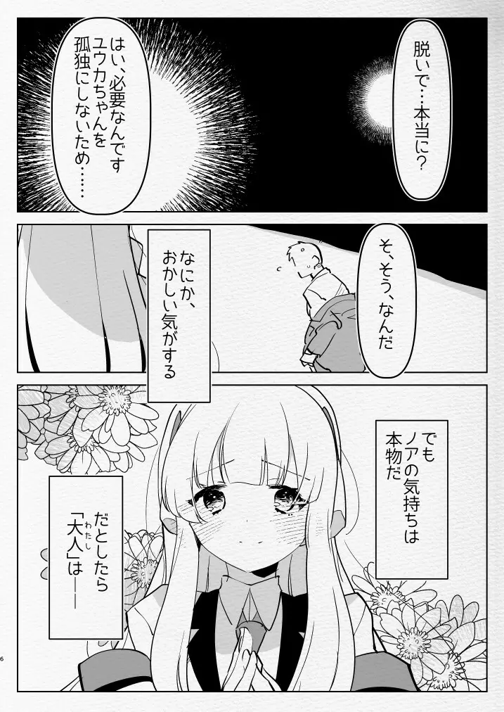 教え子ふたなり逆アナルアーカイブ♥ - page6