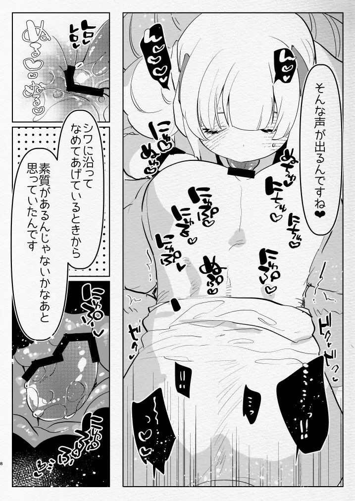 教え子ふたなり逆アナルアーカイブ♥ - page8