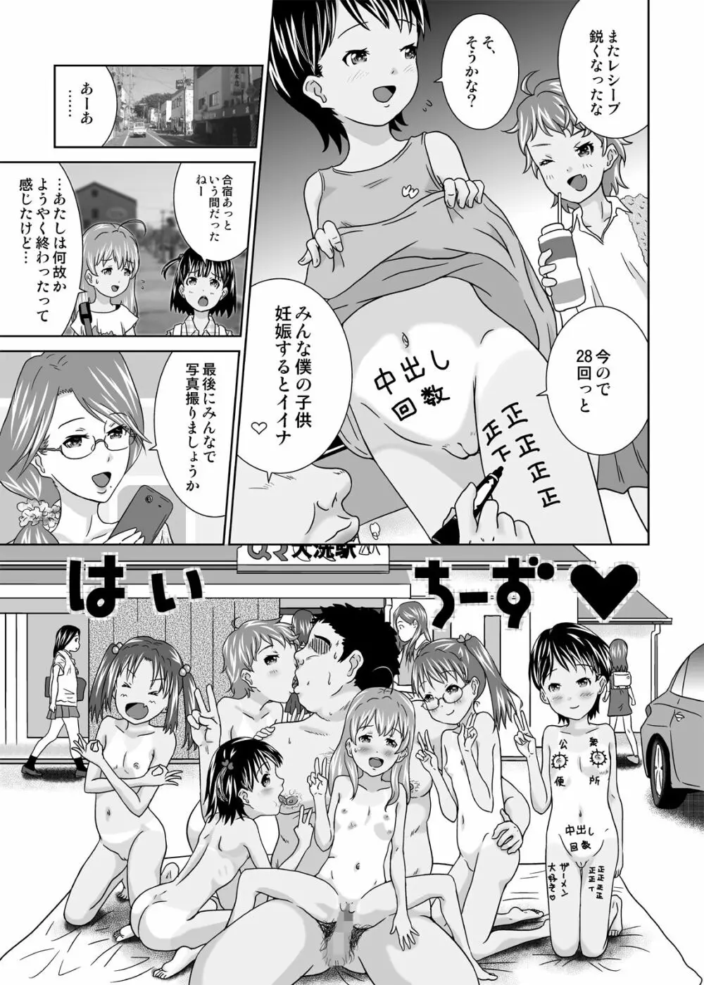 誰モ僕ニ気付カヌ世界4 - page23