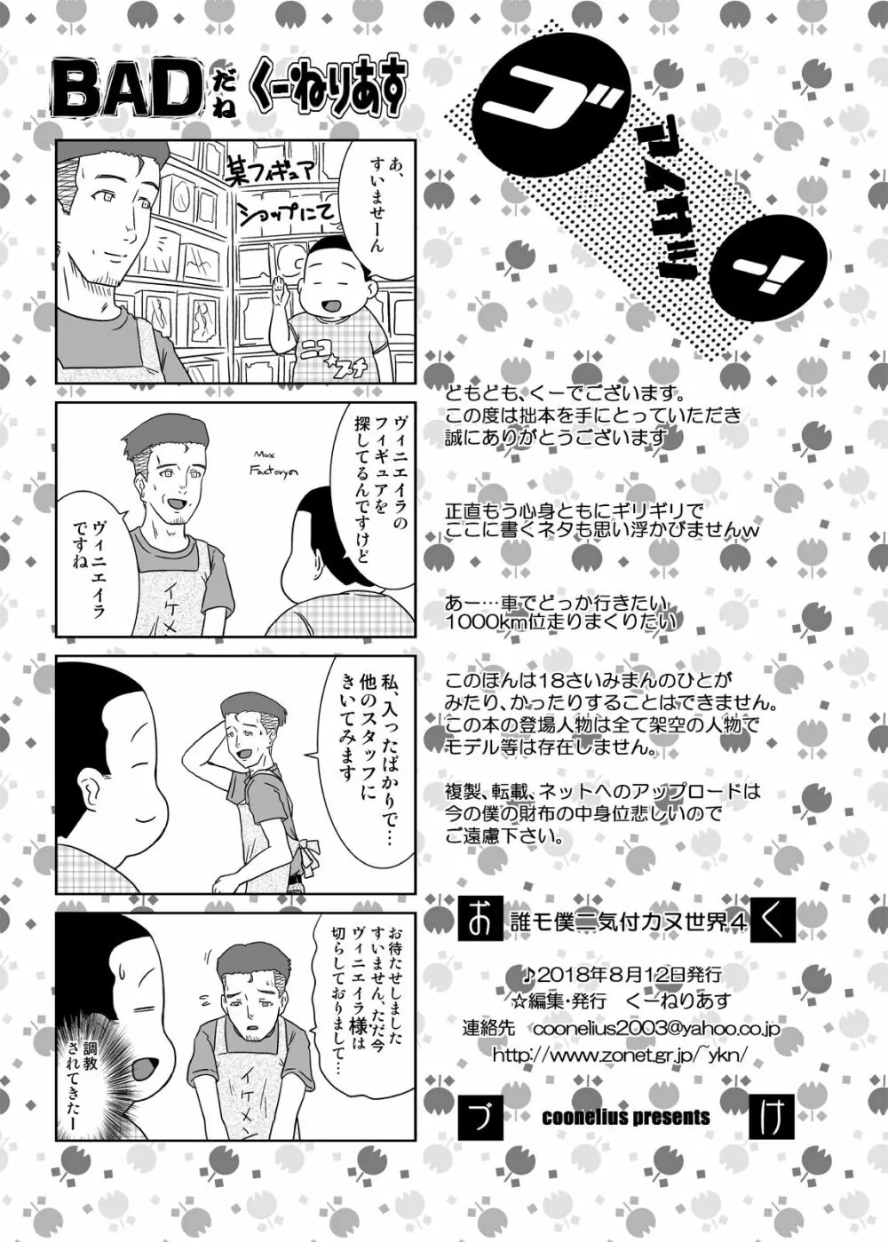 誰モ僕ニ気付カヌ世界4 - page25