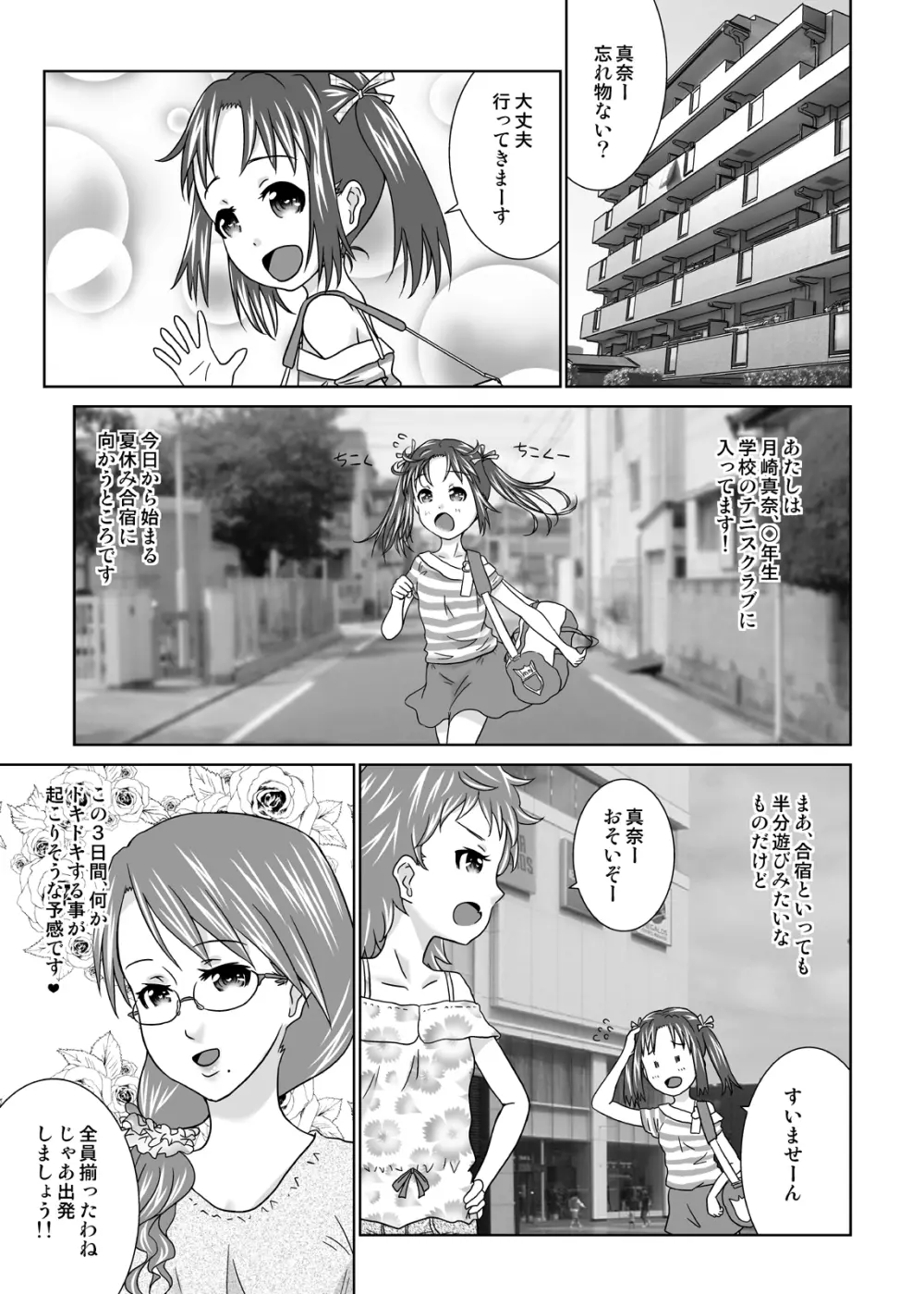 誰モ僕ニ気付カヌ世界4 - page3