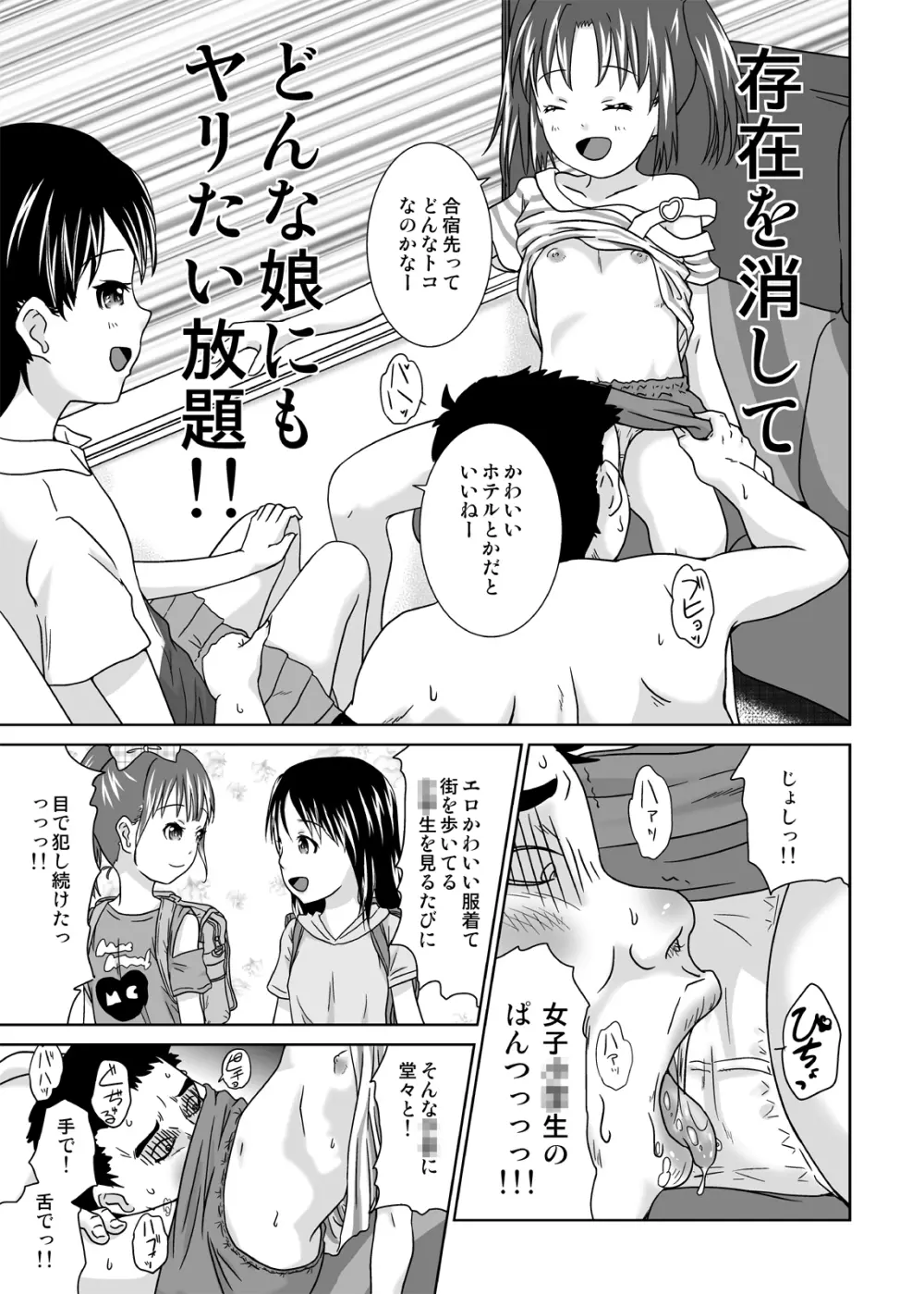 誰モ僕ニ気付カヌ世界4 - page5