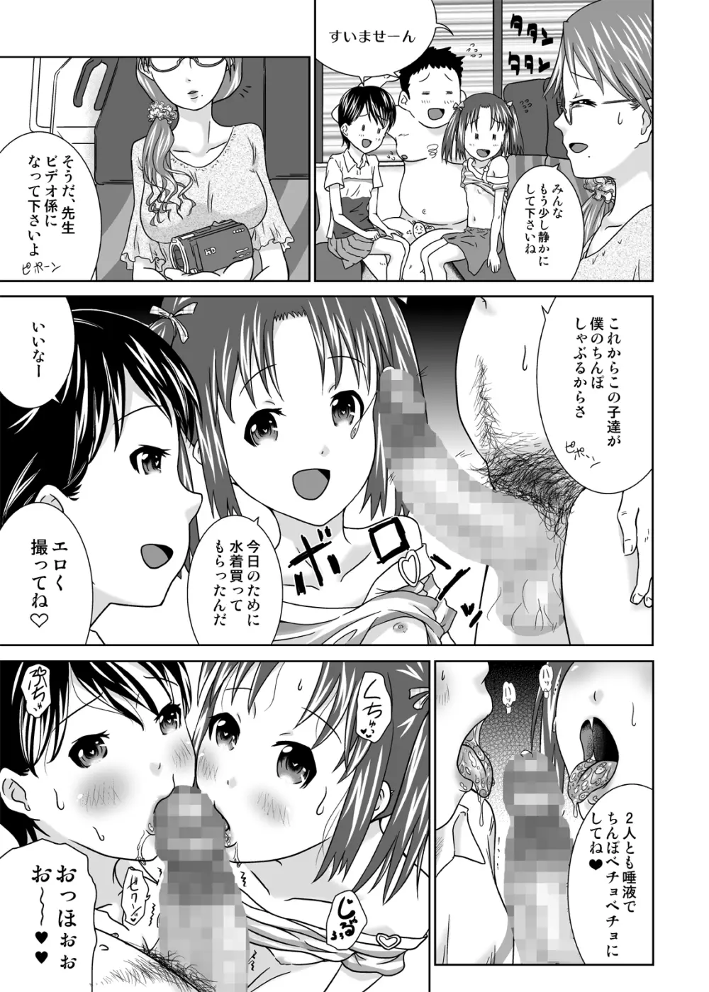 誰モ僕ニ気付カヌ世界4 - page7