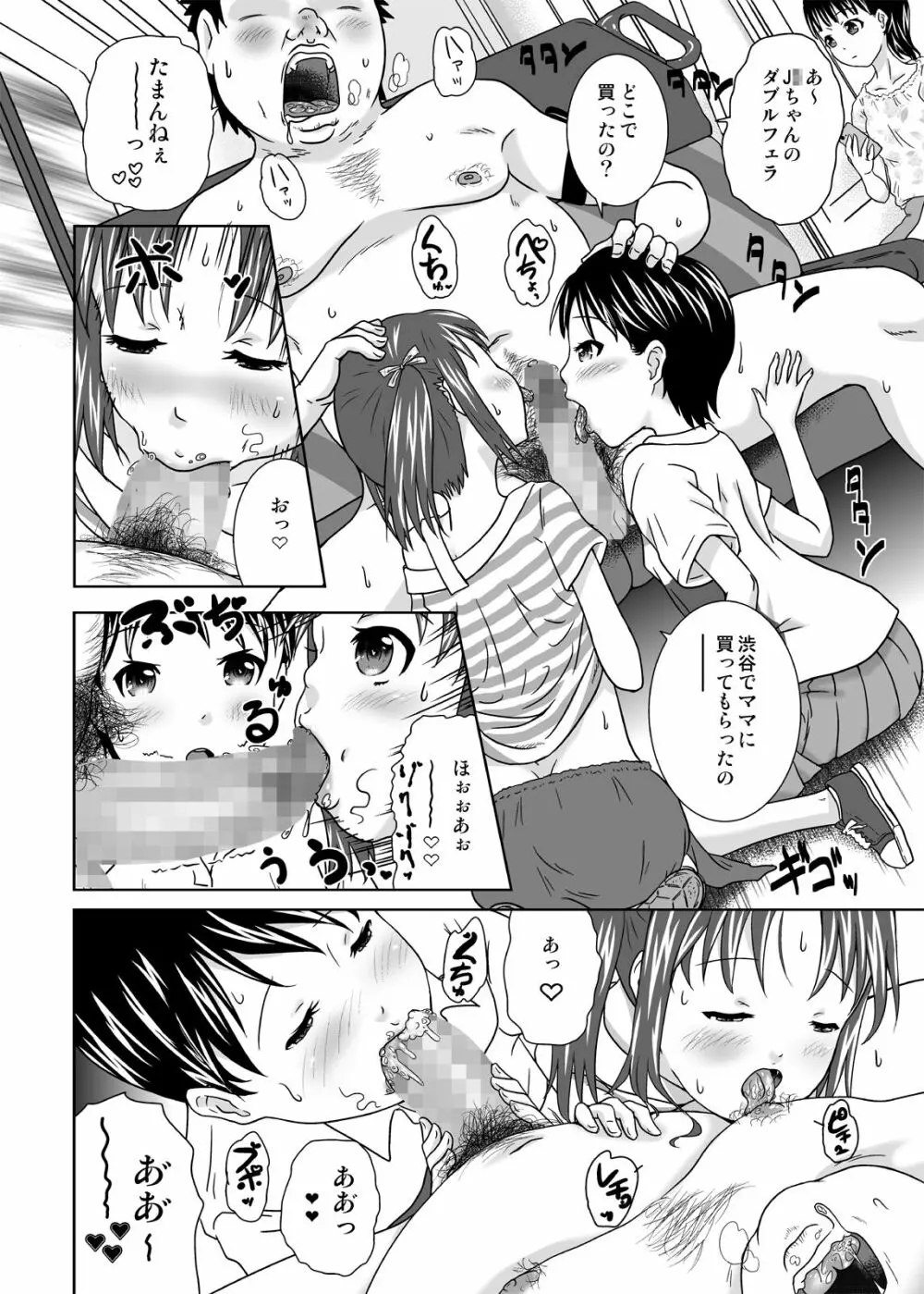 誰モ僕ニ気付カヌ世界4 - page8