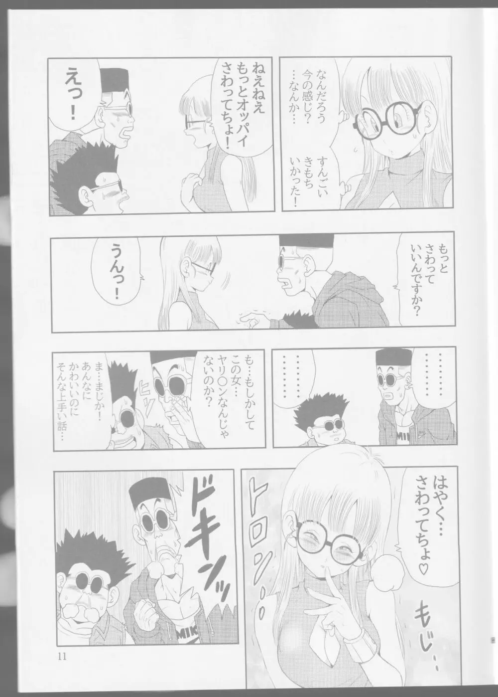 大人アラレ本 - page13