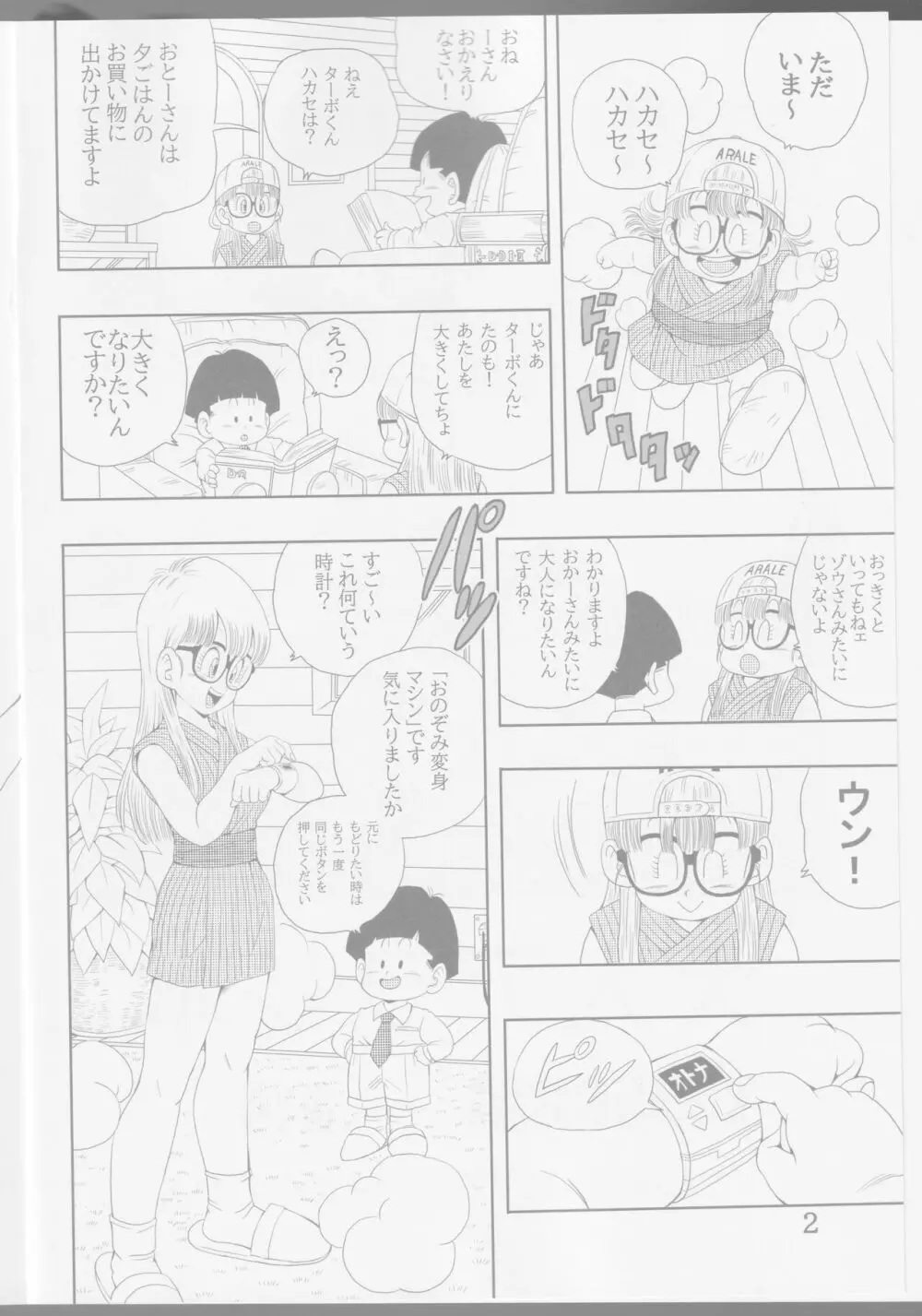 大人アラレ本 - page4