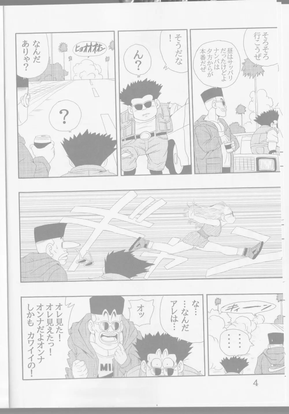 大人アラレ本 - page6