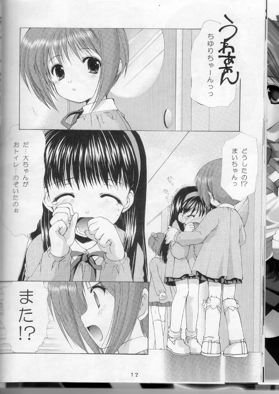 いもむやいかがでしょう～How do you like imomuyahompo?～ - page15