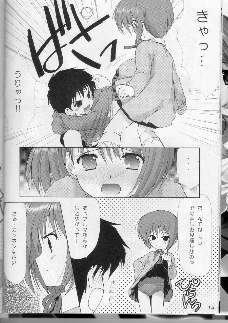 いもむやいかがでしょう～How do you like imomuyahompo?～ - page17