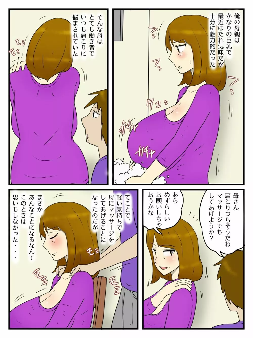 お母さんを電マとデカチンで俺の女にしちゃいました - page2