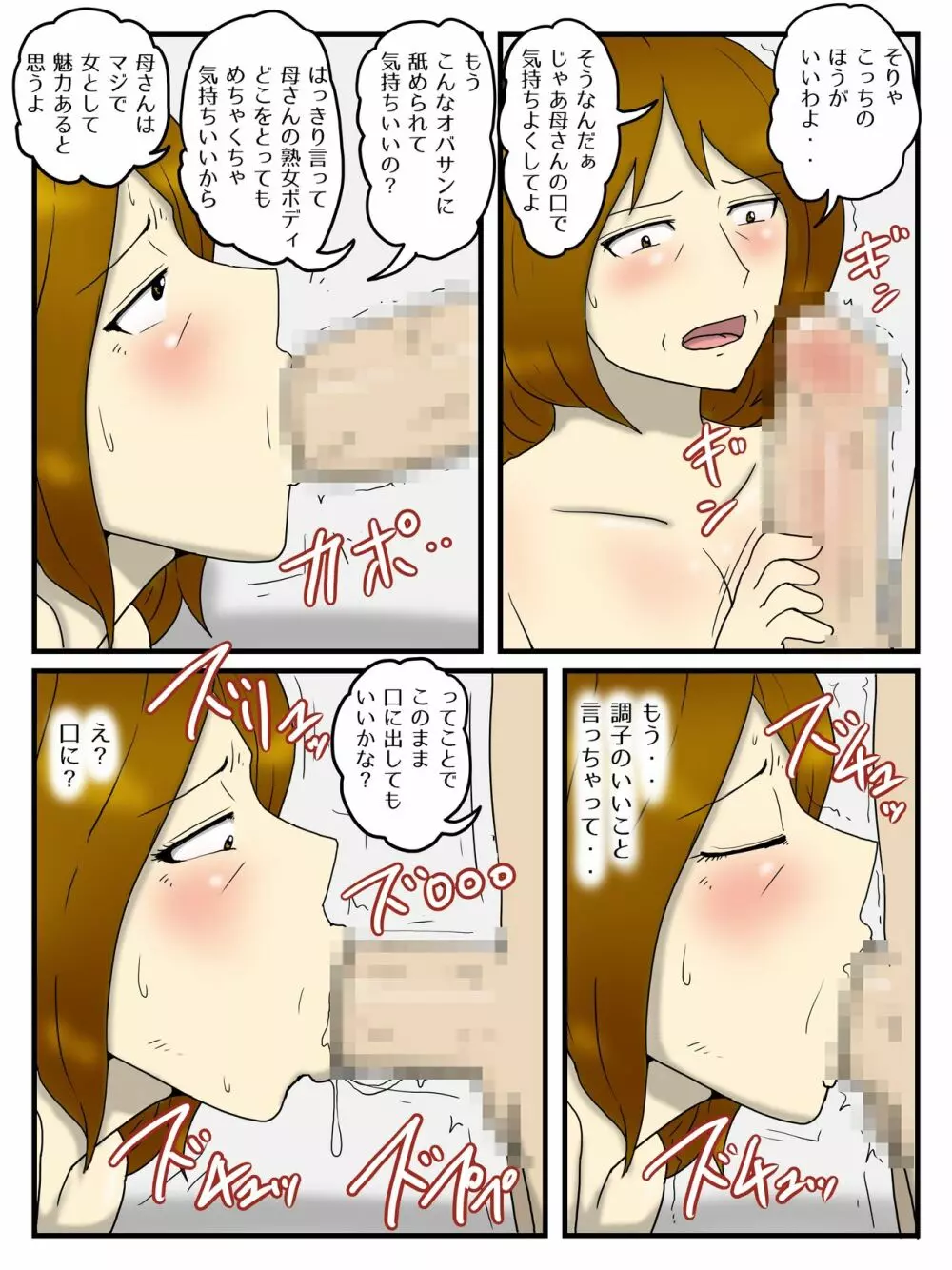 お母さんを電マとデカチンで俺の女にしちゃいました - page33