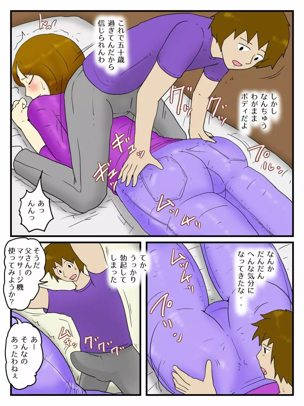 お母さんを電マとデカチンで俺の女にしちゃいました - page4