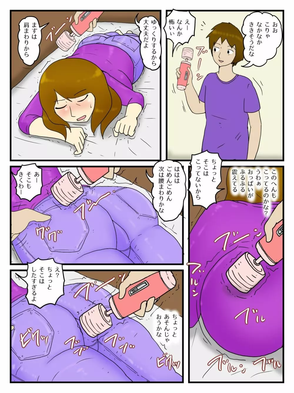 お母さんを電マとデカチンで俺の女にしちゃいました - page5