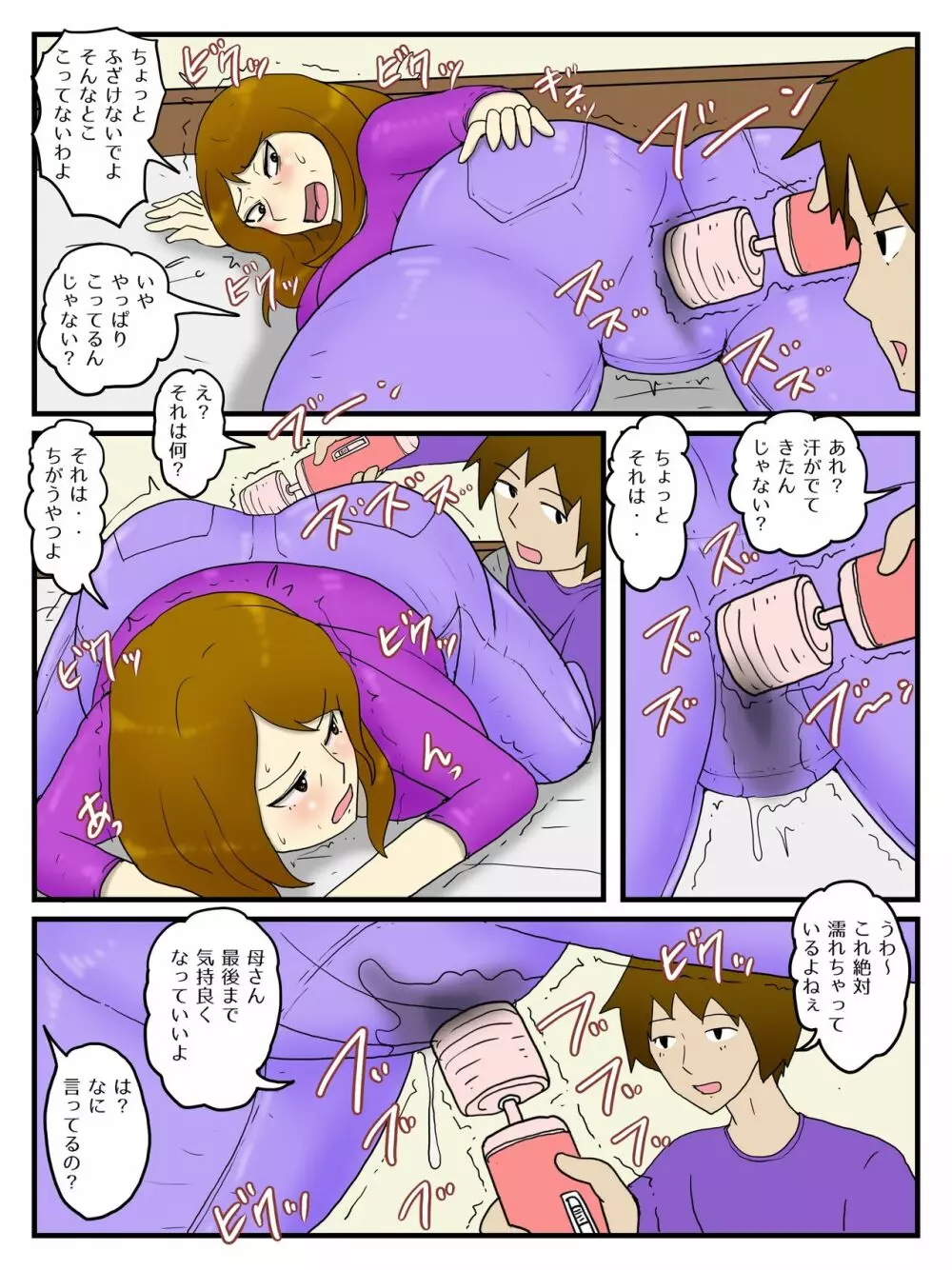 お母さんを電マとデカチンで俺の女にしちゃいました - page6