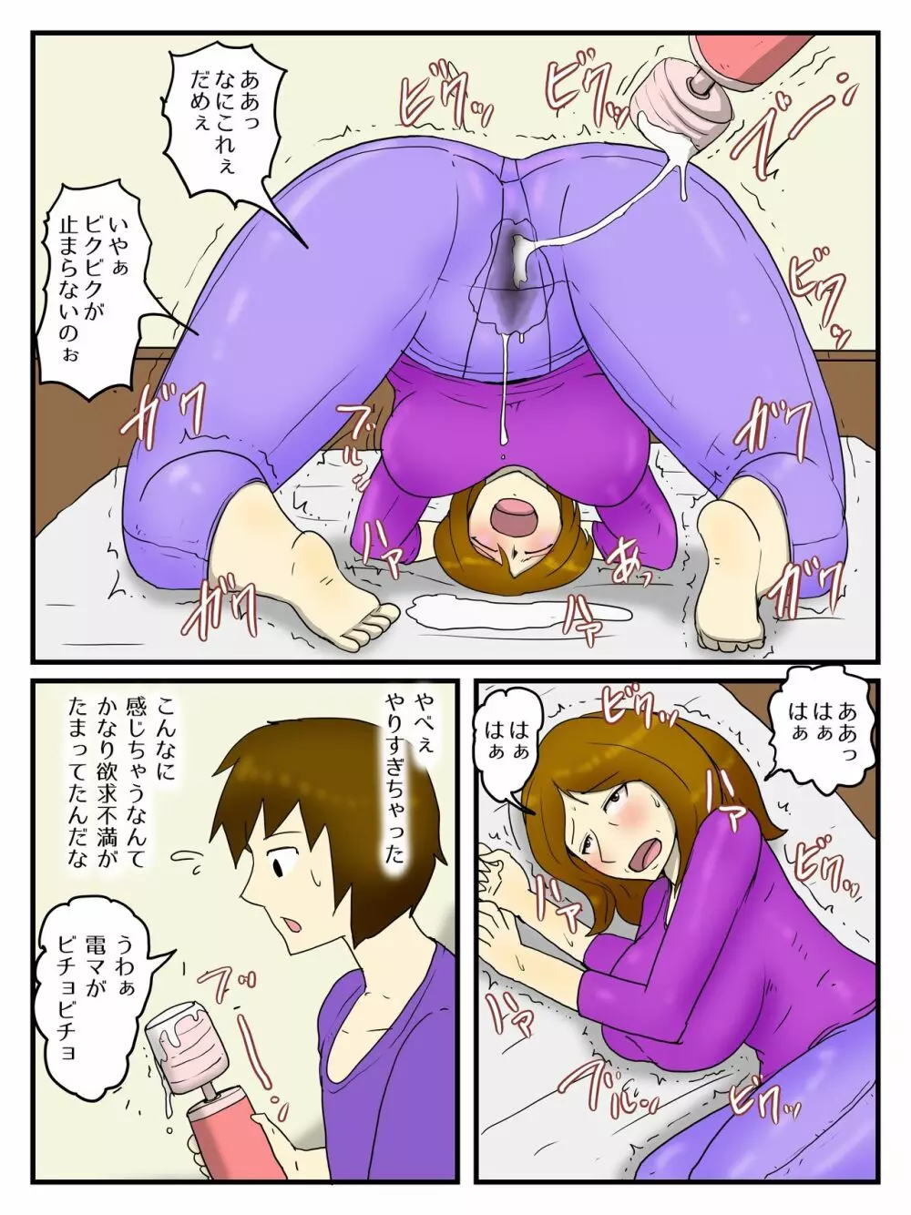 お母さんを電マとデカチンで俺の女にしちゃいました - page8