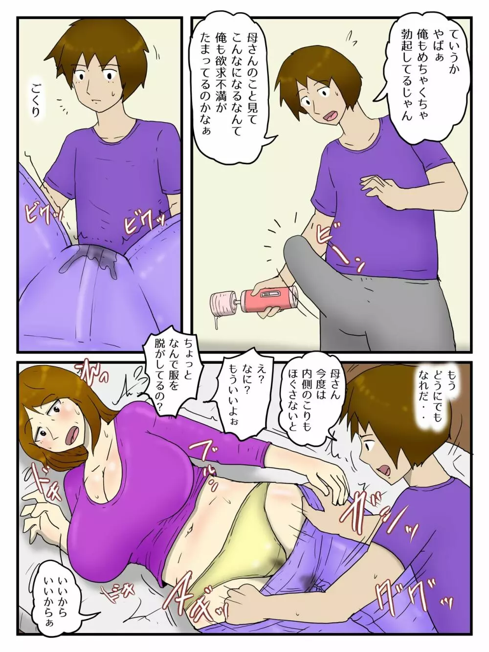 お母さんを電マとデカチンで俺の女にしちゃいました - page9