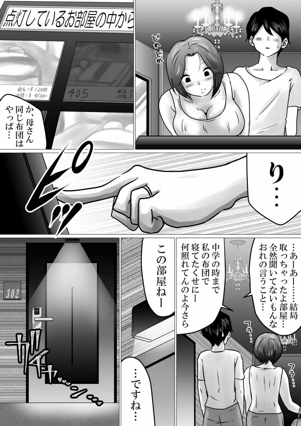 熟母と二人で、ラブホテル。～母と息子…密室で過ごす禁断の一夜～ - page10