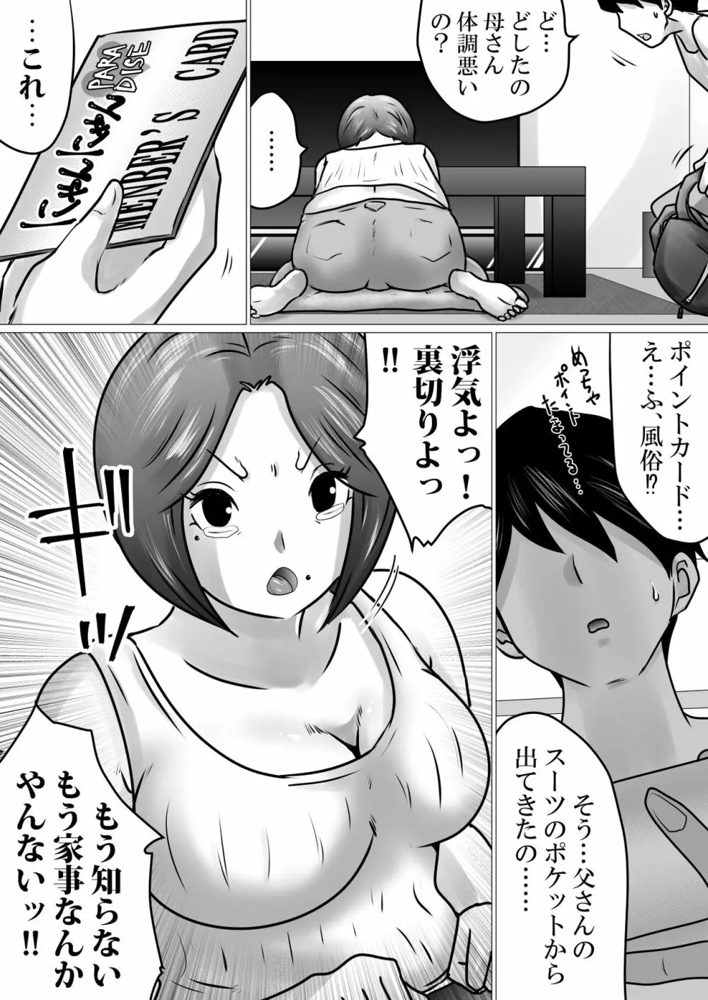 熟母と二人で、ラブホテル。～母と息子…密室で過ごす禁断の一夜～ - page3