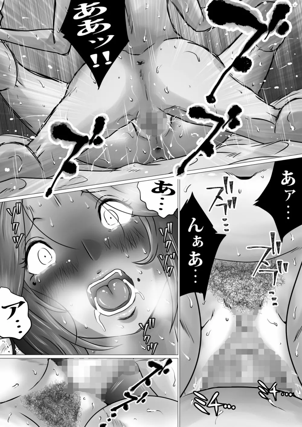 熟母と二人で、ラブホテル。～母と息子…密室で過ごす禁断の一夜～ - page36