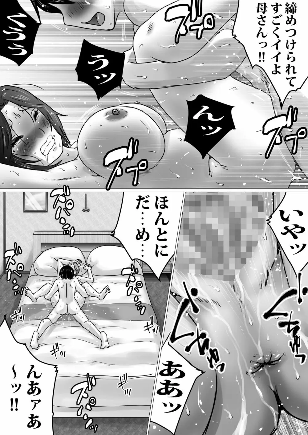 熟母と二人で、ラブホテル。～母と息子…密室で過ごす禁断の一夜～ - page38