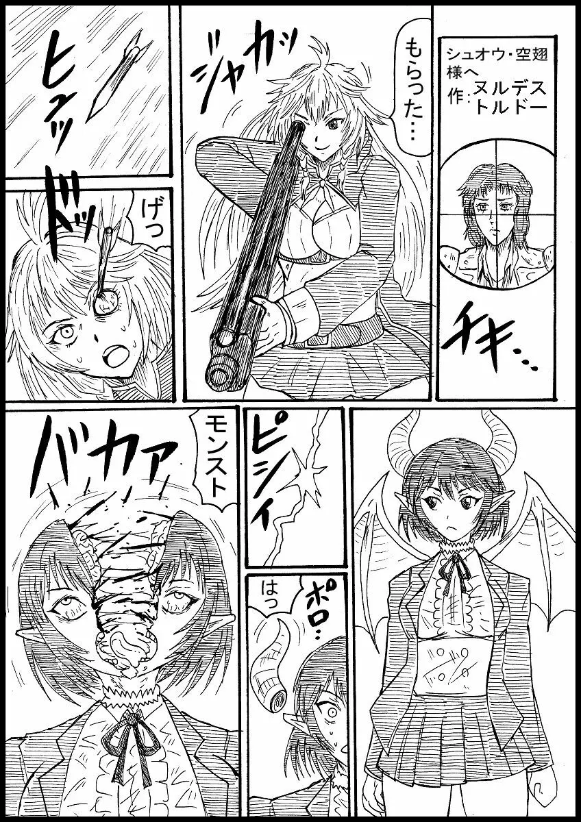 【skeb】グラブルキャラを北斗神拳で滅す - page1