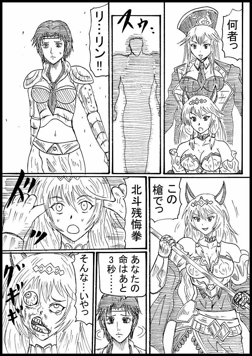 【skeb】グラブルキャラを北斗神拳で滅す - page2